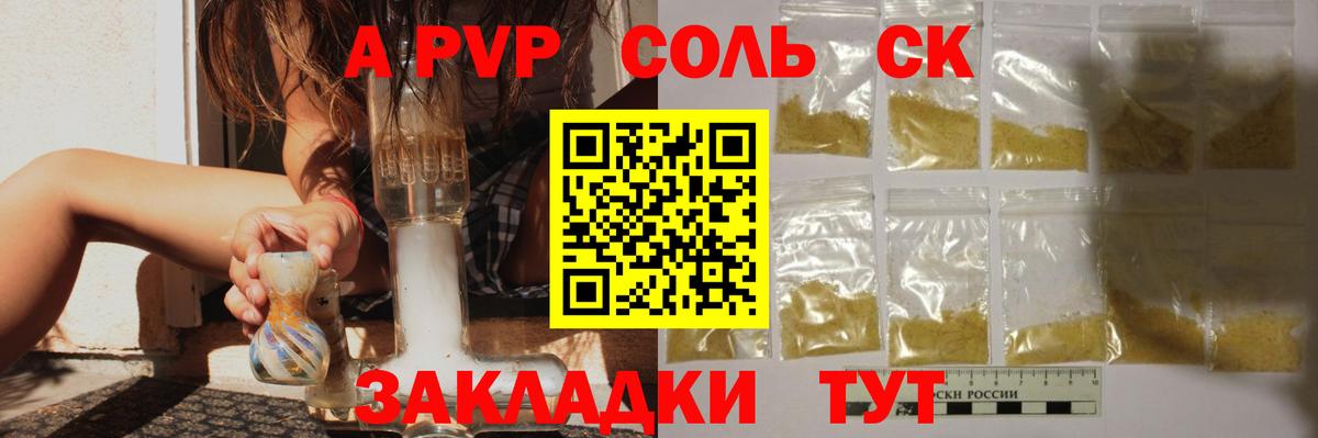 A-PVP кристаллы Кудрово