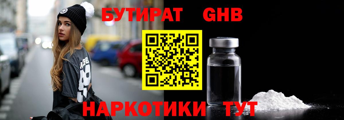 Кудрово  БУТИРАТ  Вход с VPN  БУТИРАТ BDO 33% 