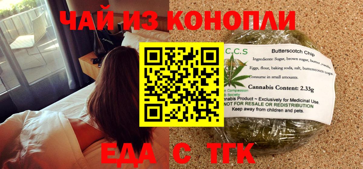 Печенье с ТГК марихуана  Вход с VPN  Кудрово 