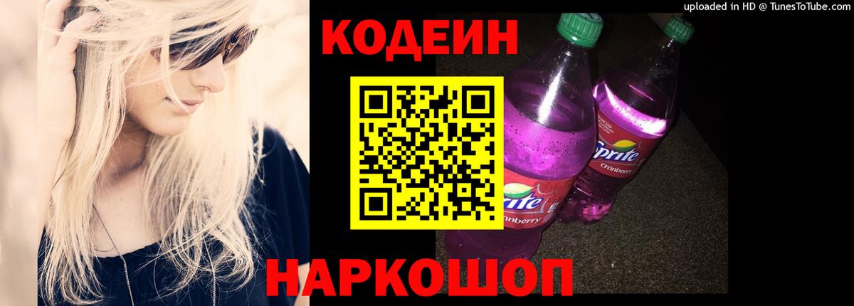 Кудрово  Кодеин напиток Lean (лин)  Вход с VPN  Codein напиток Lean (лин) 