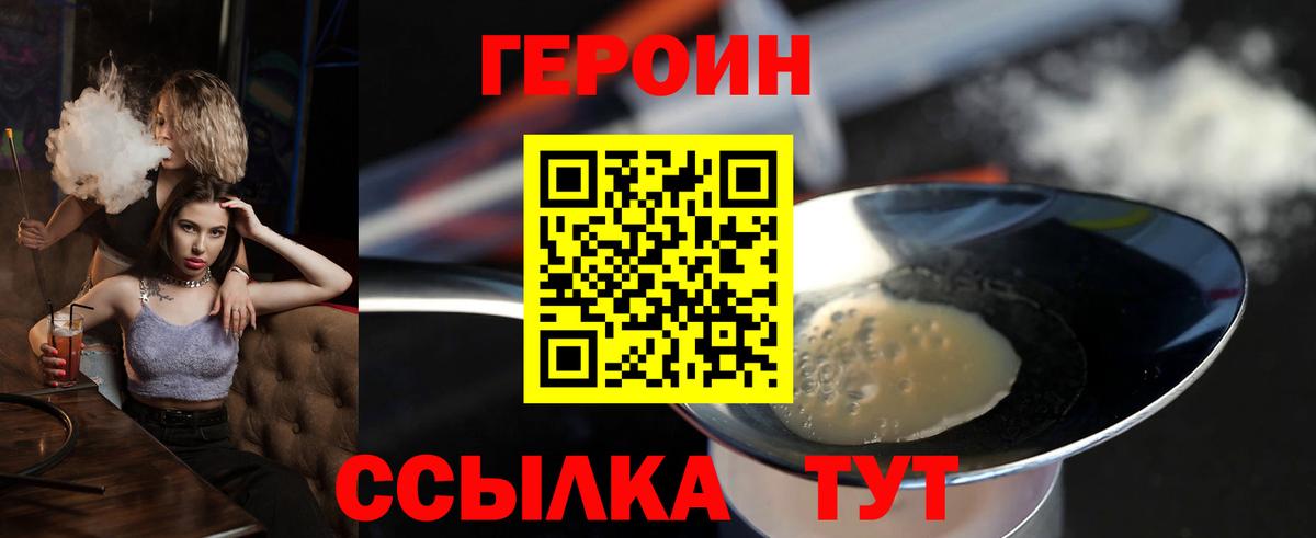 Героин  Вход с VPN  Кудрово  Героин Heroin 