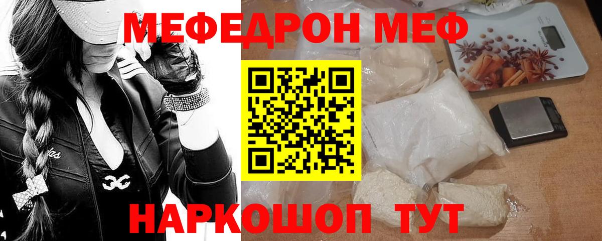 Меф мяу мяу Кудрово